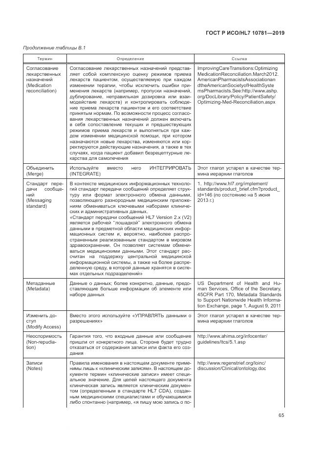 ГОСТ Р ИСО/HL 7 10781-2019, страница 71